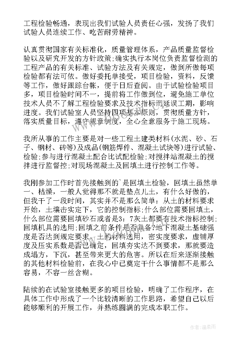 工地试验室试验员技术总结 工地试验室年终工作总结(通用5篇)