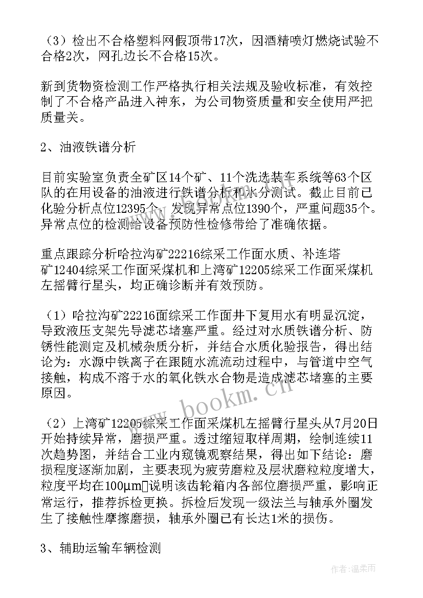 工地试验室试验员技术总结 工地试验室年终工作总结(通用5篇)