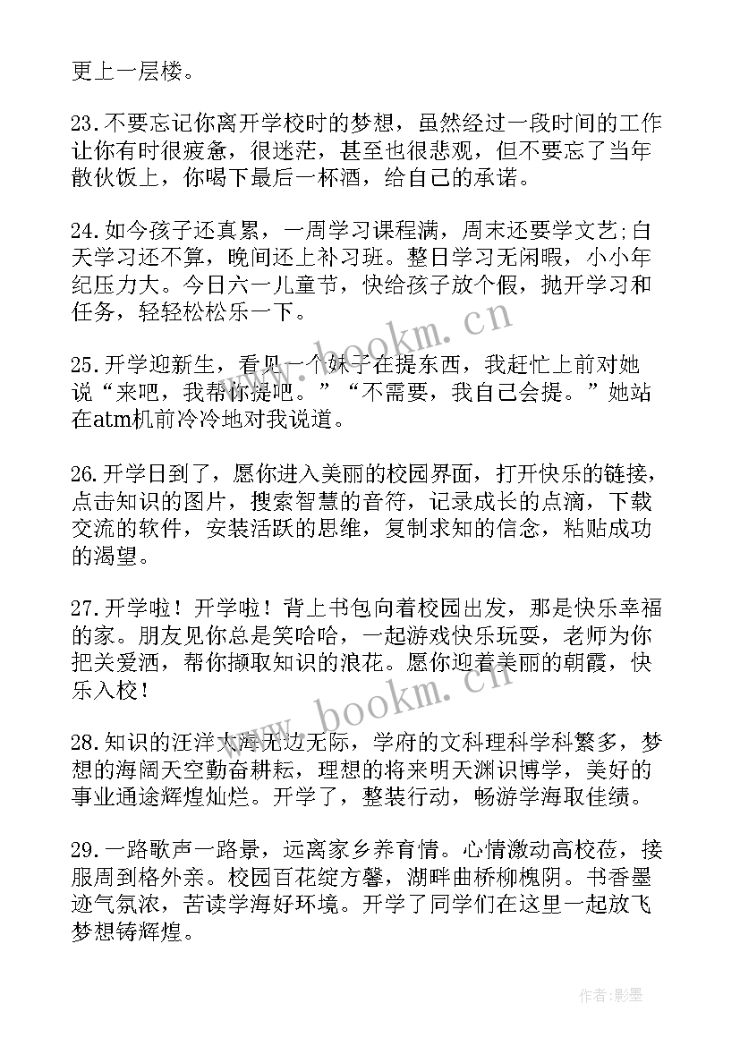 最新小学一年级到六年级的朋友圈文案(大全5篇)