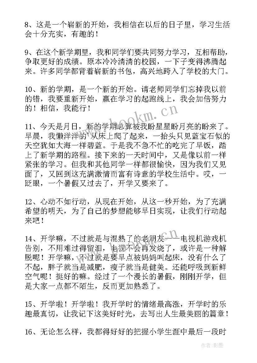 最新小学一年级到六年级的朋友圈文案(大全5篇)