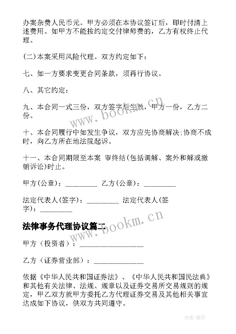 2023年法律事务代理协议(汇总5篇)