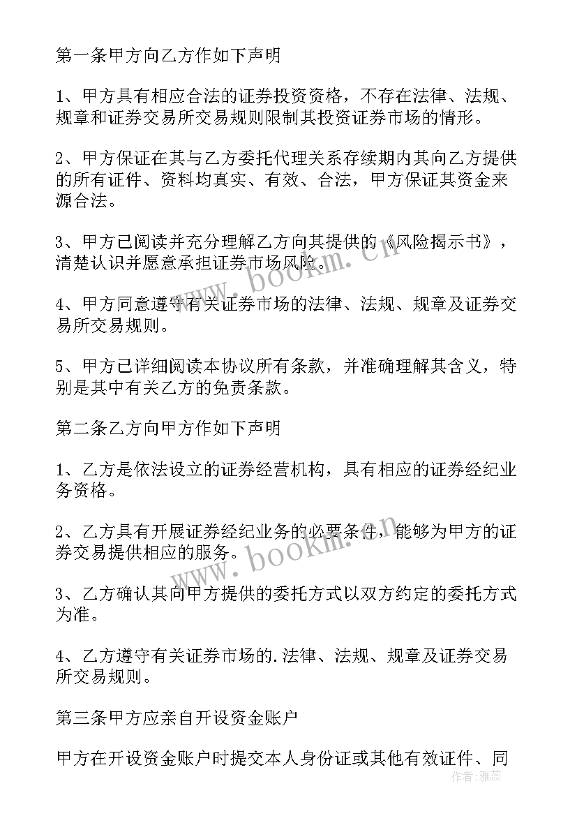 2023年法律事务代理协议(汇总5篇)