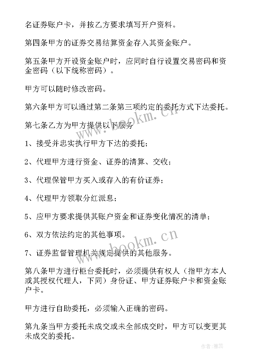 2023年法律事务代理协议(汇总5篇)