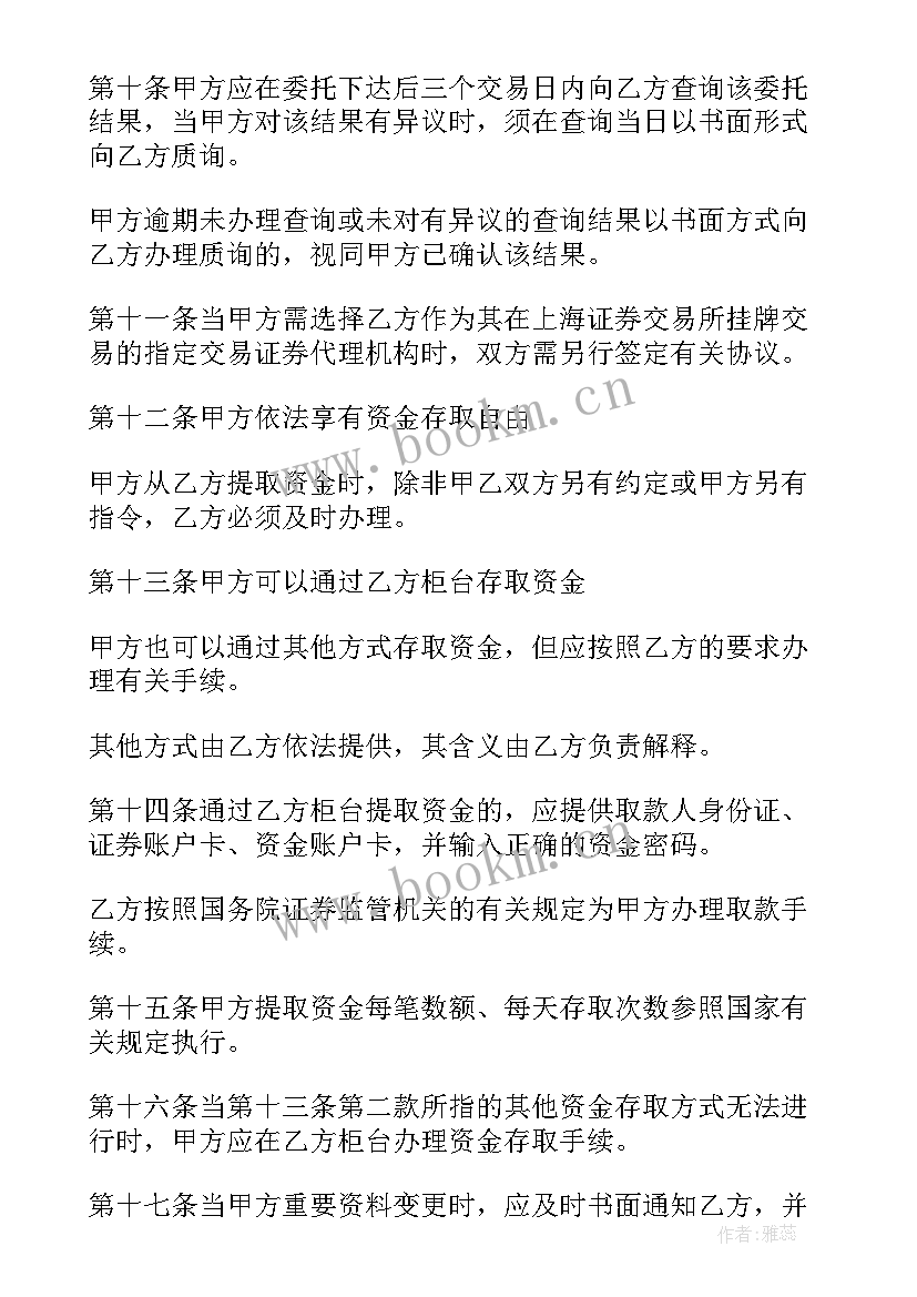 2023年法律事务代理协议(汇总5篇)