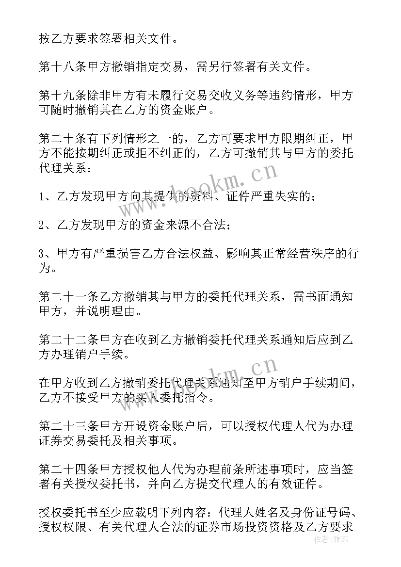 2023年法律事务代理协议(汇总5篇)