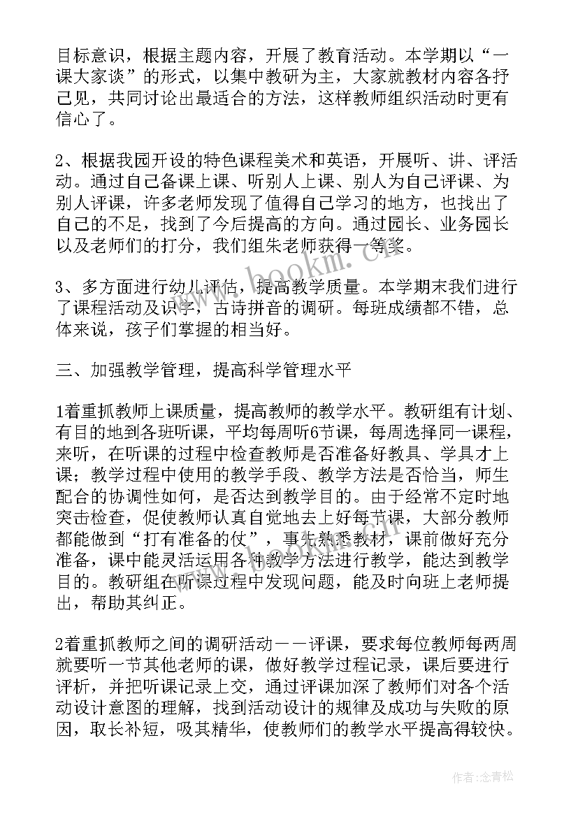 幼儿园教师三月份教研工作总结 幼儿园教师教研的工作总结(精选8篇)