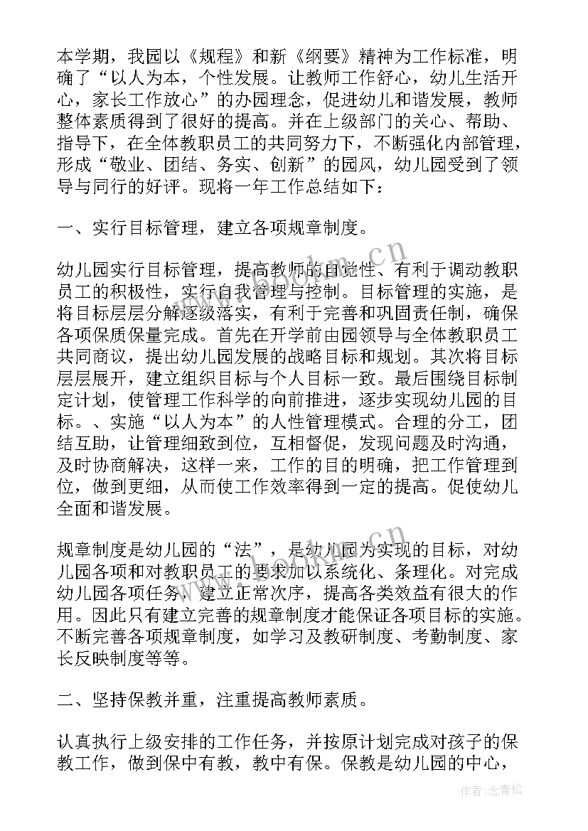 幼儿园教师三月份教研工作总结 幼儿园教师教研的工作总结(精选8篇)