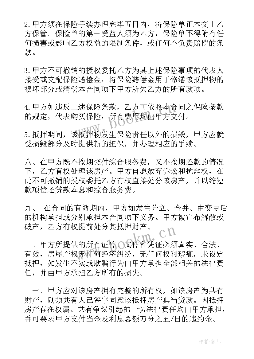 2023年银行抵押房产合同(实用5篇)