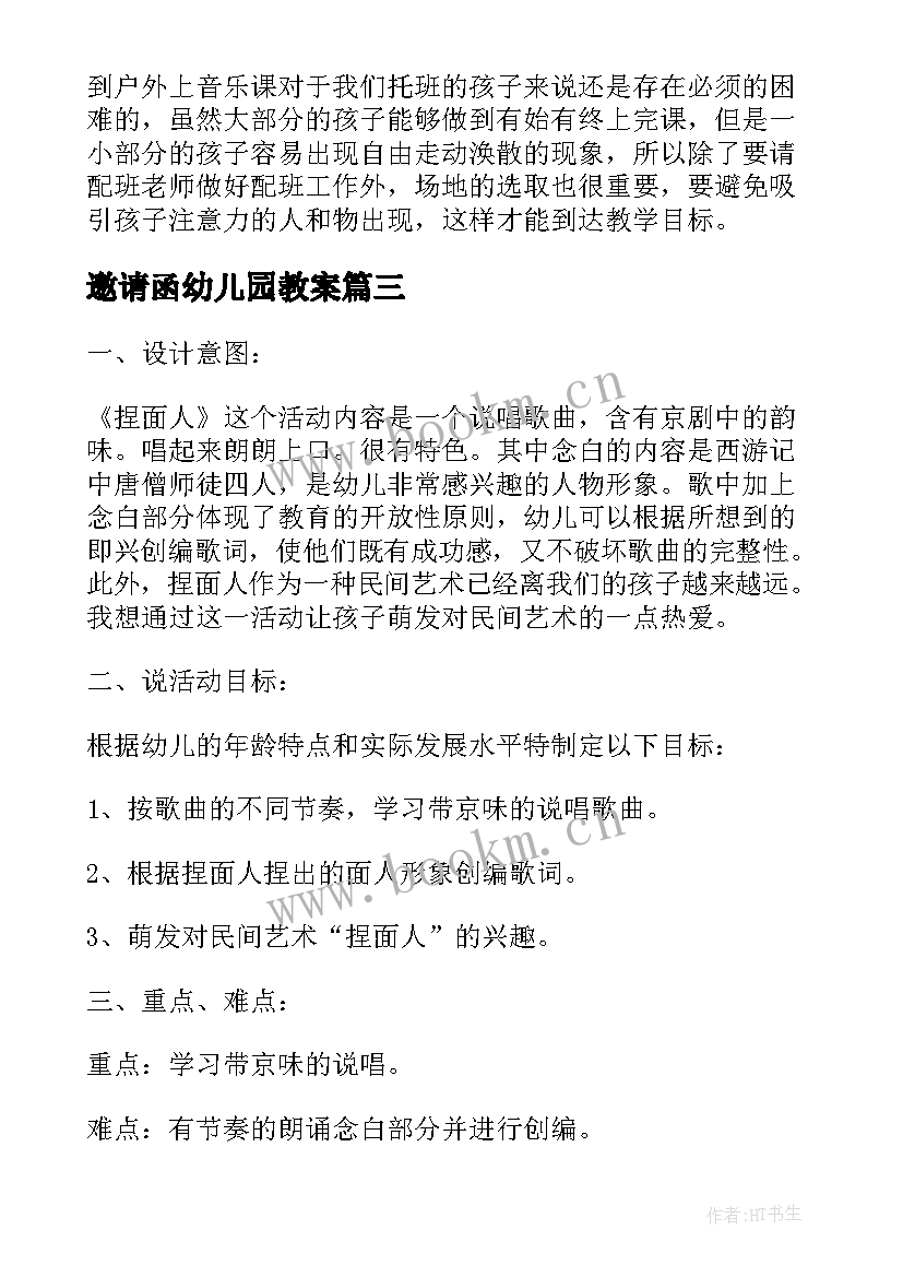 2023年邀请函幼儿园教案 米画大班美术活动教案附反思(优秀10篇)