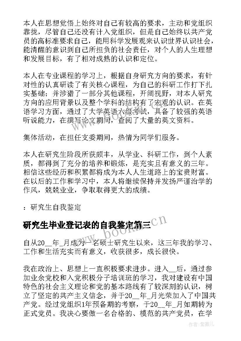 最新研究生毕业登记表的自我鉴定 毕业研究生登记表自我鉴定(优秀5篇)