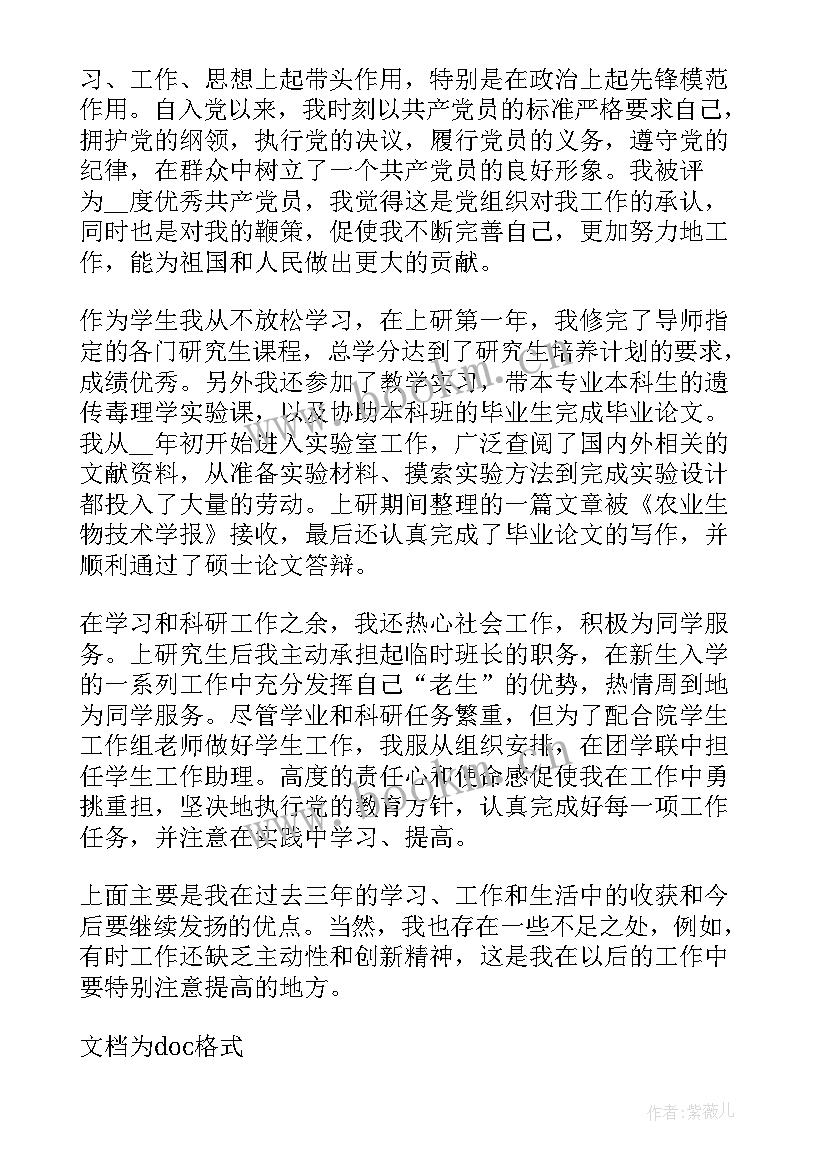 最新研究生毕业登记表的自我鉴定 毕业研究生登记表自我鉴定(优秀5篇)