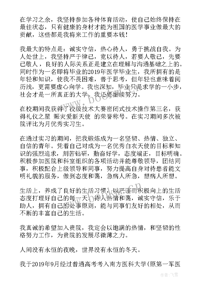 最新医院求职个人简历 医院个人简历求职信(优秀5篇)