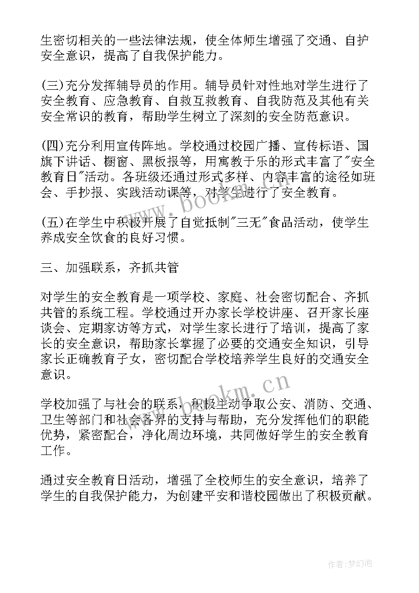 最新社区全民国家安全教育日活动总结 全民国家安全教育活动总结(通用7篇)