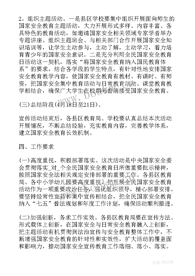 最新社区全民国家安全教育日活动总结 全民国家安全教育活动总结(通用7篇)