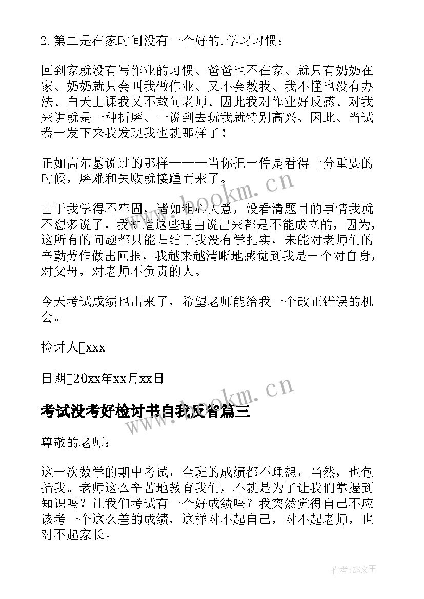 考试没考好检讨书自我反省(通用10篇)