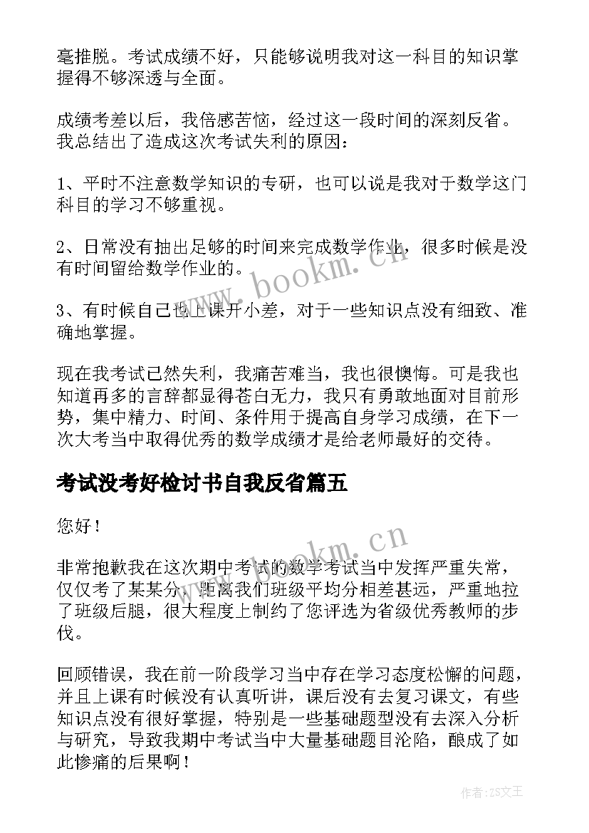 考试没考好检讨书自我反省(通用10篇)