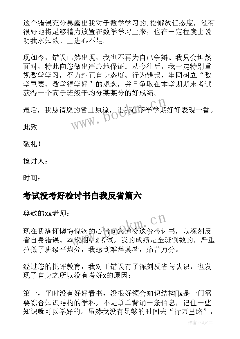 考试没考好检讨书自我反省(通用10篇)