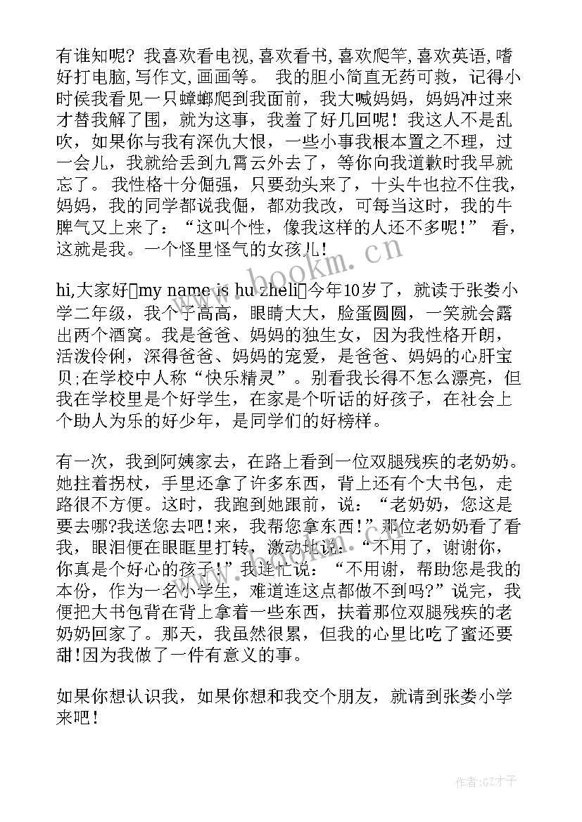 自我介绍小学生三年级语文 小学生三年级自我介绍(实用7篇)