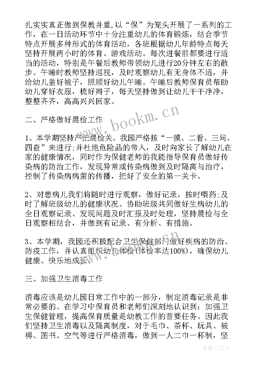 安全工作小结幼儿园中班(优质5篇)