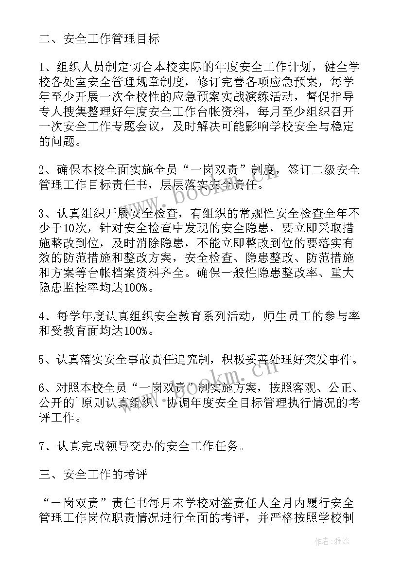 2023年一岗双责表态发言精辟 中职学校一岗双责心得体会(优秀9篇)