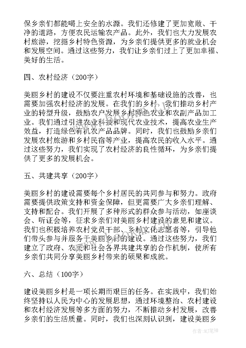 2023年美丽乡村建设感想心得体会 建设美丽乡村心得体会(精选5篇)