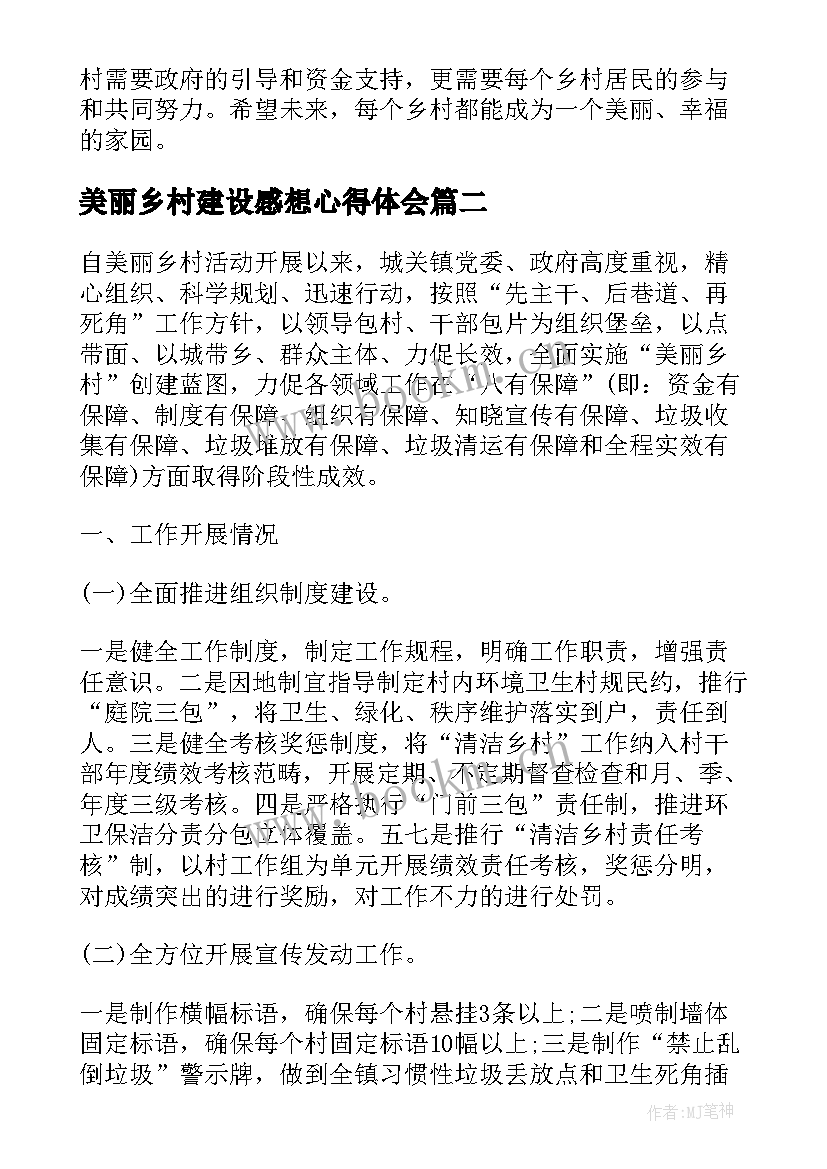 2023年美丽乡村建设感想心得体会 建设美丽乡村心得体会(精选5篇)