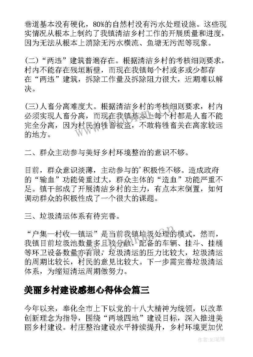 2023年美丽乡村建设感想心得体会 建设美丽乡村心得体会(精选5篇)