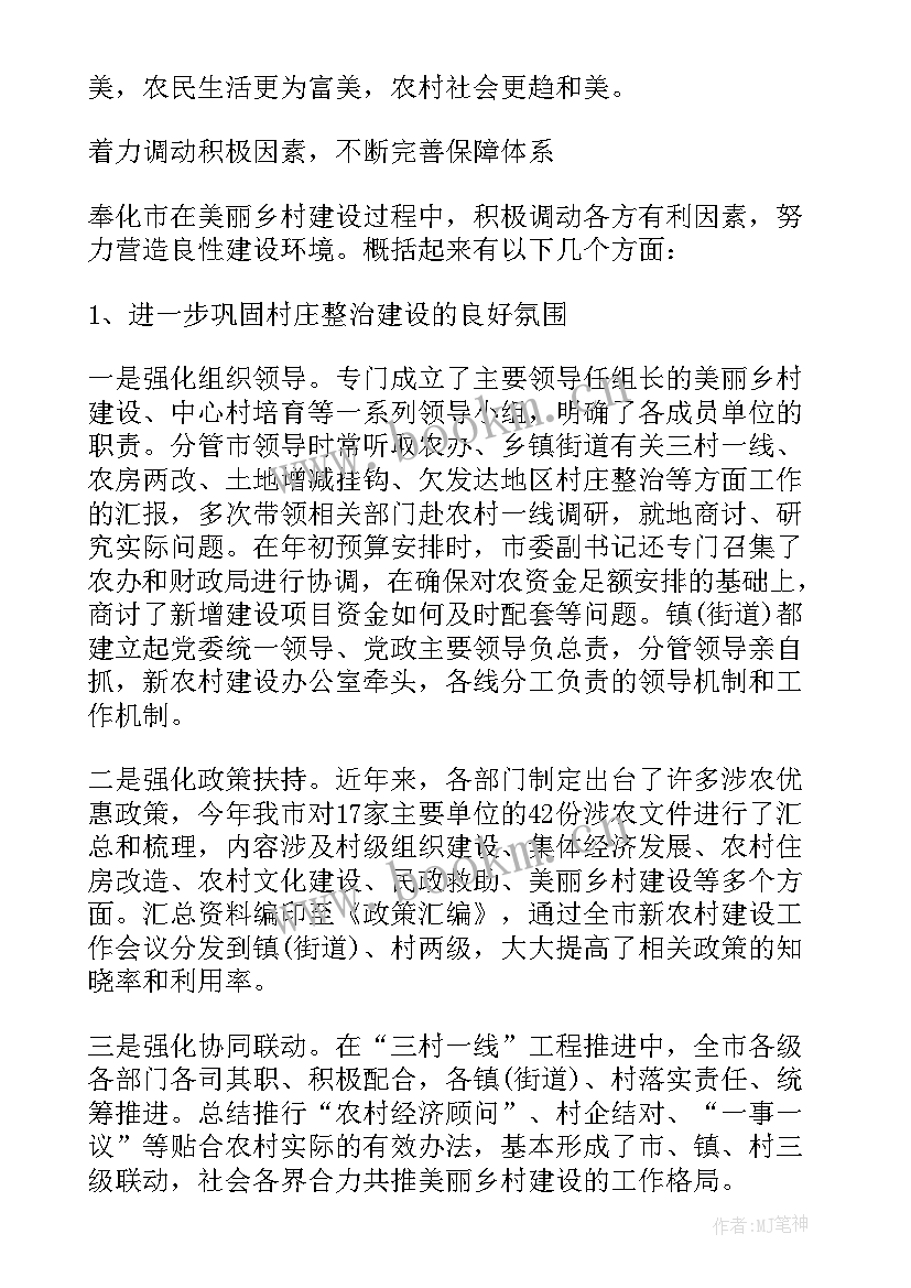 2023年美丽乡村建设感想心得体会 建设美丽乡村心得体会(精选5篇)