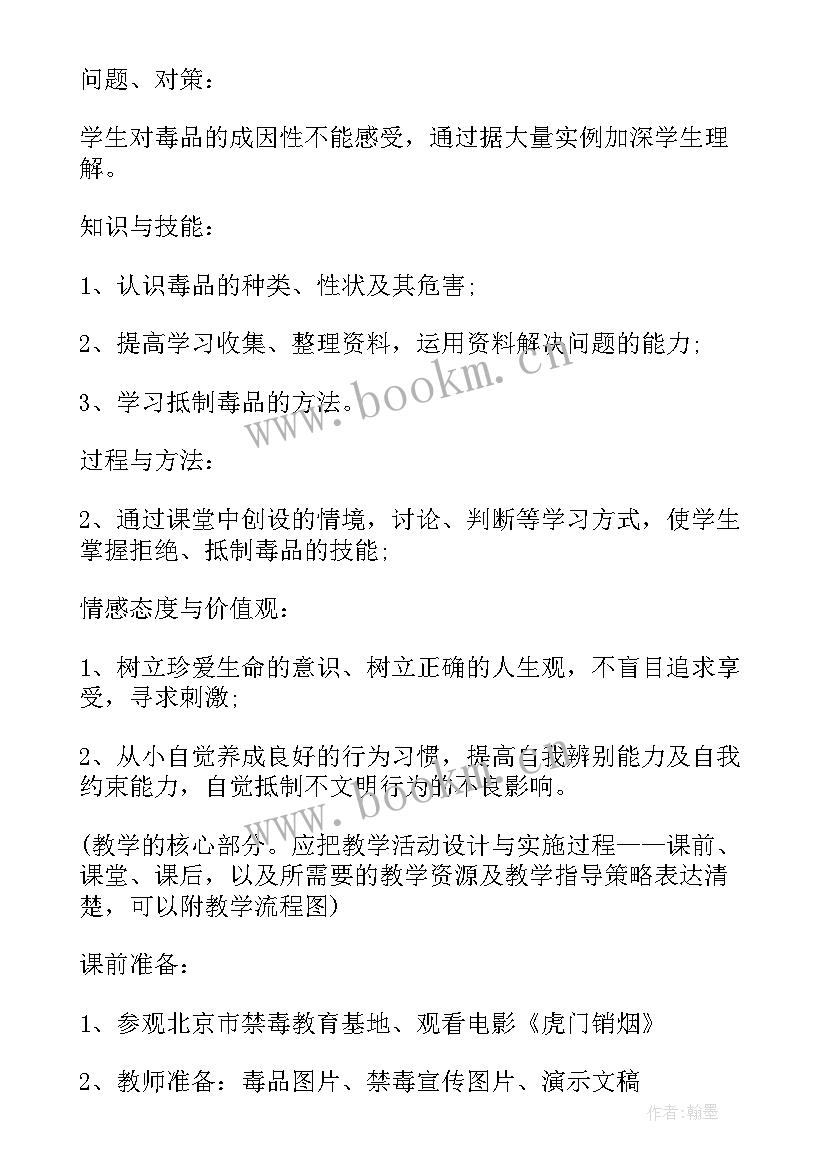 最新幼儿园大班国家安全教案及反思 大班禁毒教育教案设计教学反思(精选5篇)