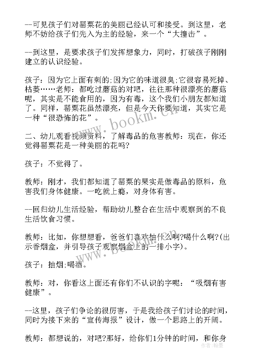 最新幼儿园大班国家安全教案及反思 大班禁毒教育教案设计教学反思(精选5篇)