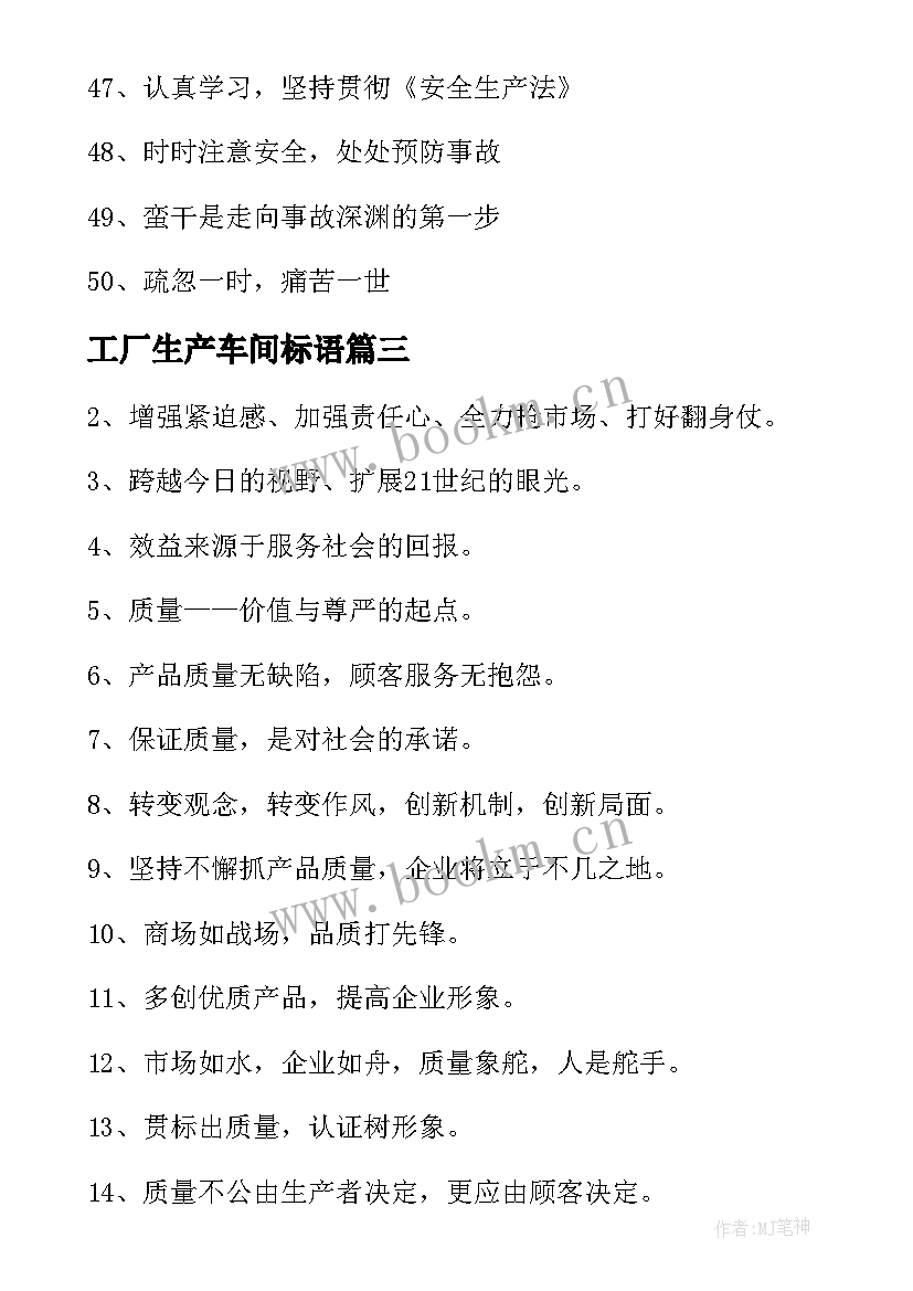 最新工厂生产车间标语(优秀5篇)