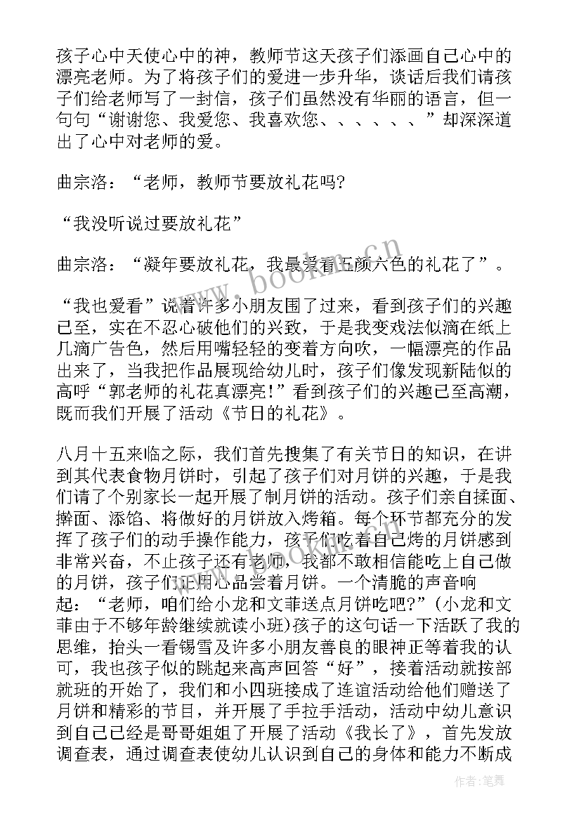 最新中班音乐编花篮教案反思与反思 中班音乐编花篮教案(精选5篇)