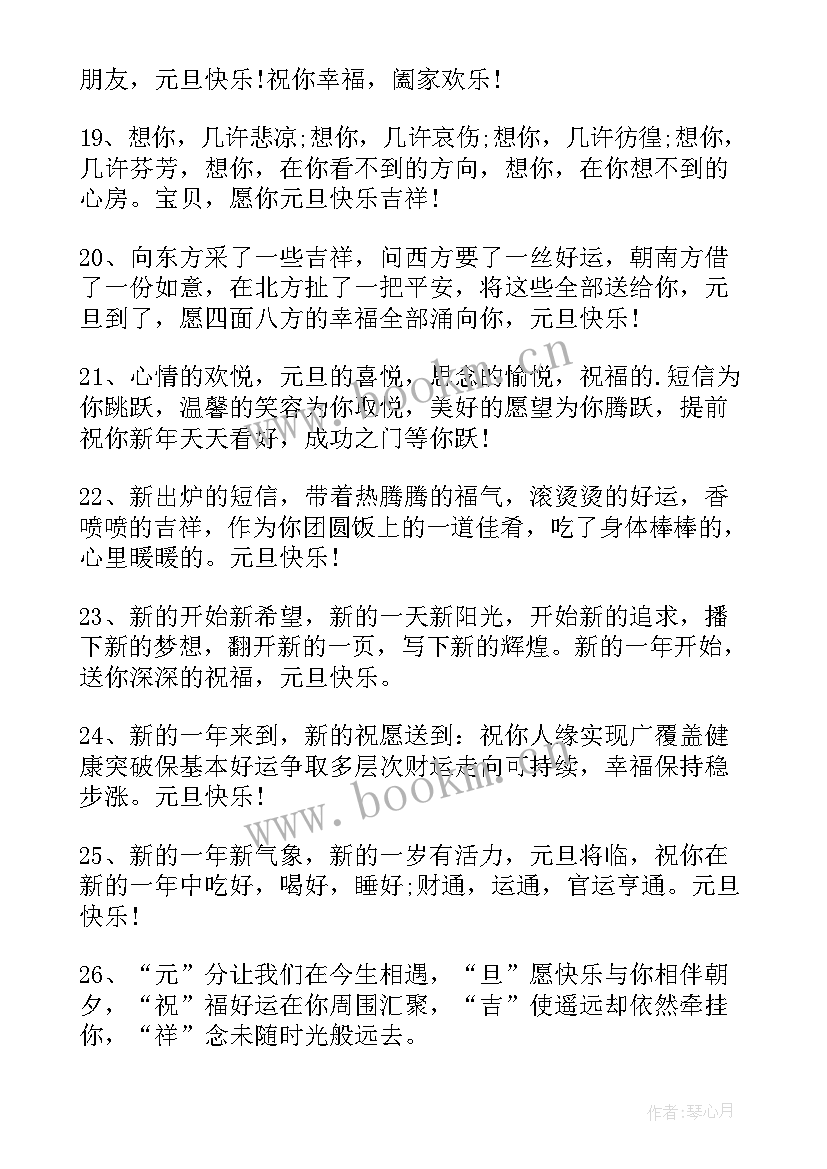 最新元旦贺词祝福语老师 元旦祝福语贺词(优秀10篇)