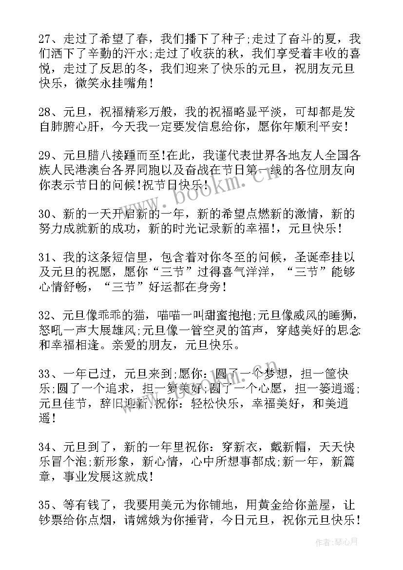 最新元旦贺词祝福语老师 元旦祝福语贺词(优秀10篇)