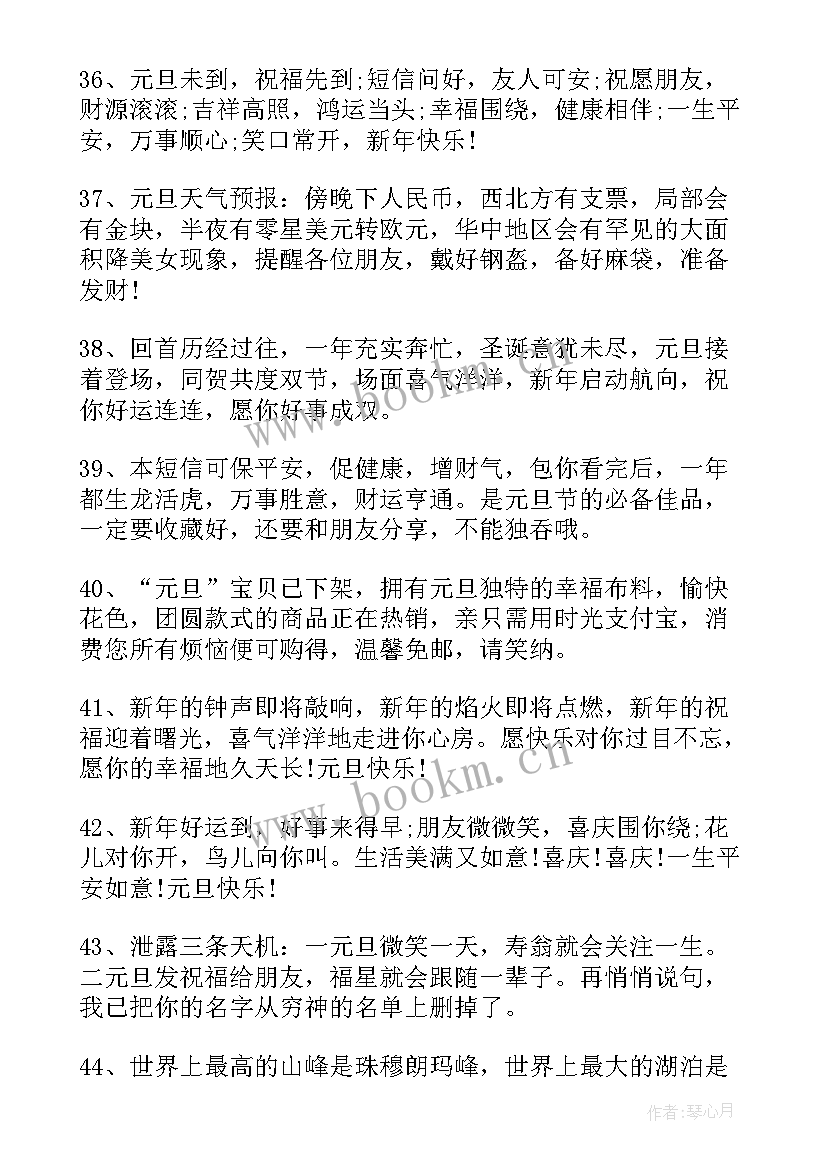 最新元旦贺词祝福语老师 元旦祝福语贺词(优秀10篇)