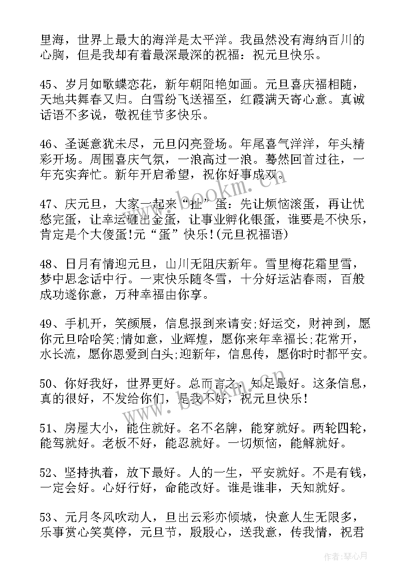 最新元旦贺词祝福语老师 元旦祝福语贺词(优秀10篇)