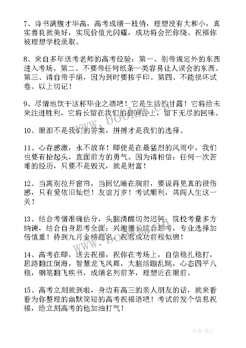 2023年高考祝福语霸气古文 霸气高考祝福语(实用9篇)