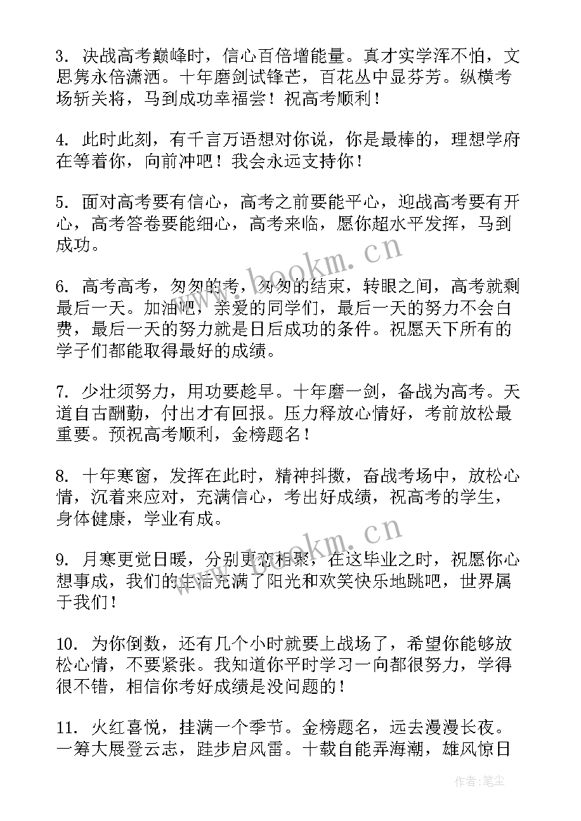 2023年高考祝福语霸气古文 霸气高考祝福语(实用9篇)