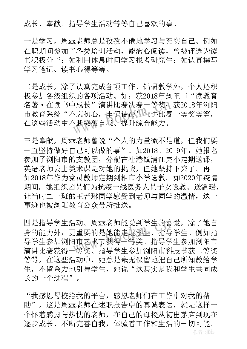 铁路技术能手事迹材料 技术能手事迹材料(优秀7篇)