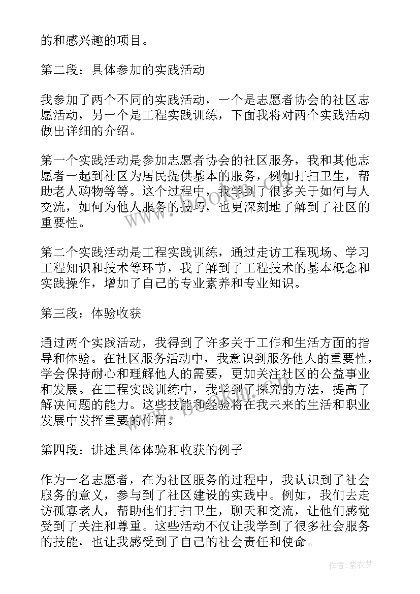 大学生宪法活动心得 大学生社会实践活动心得体会(优秀5篇)