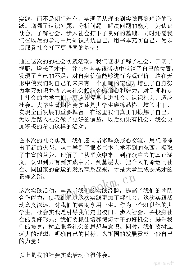 大学生宪法活动心得 大学生社会实践活动心得体会(优秀5篇)