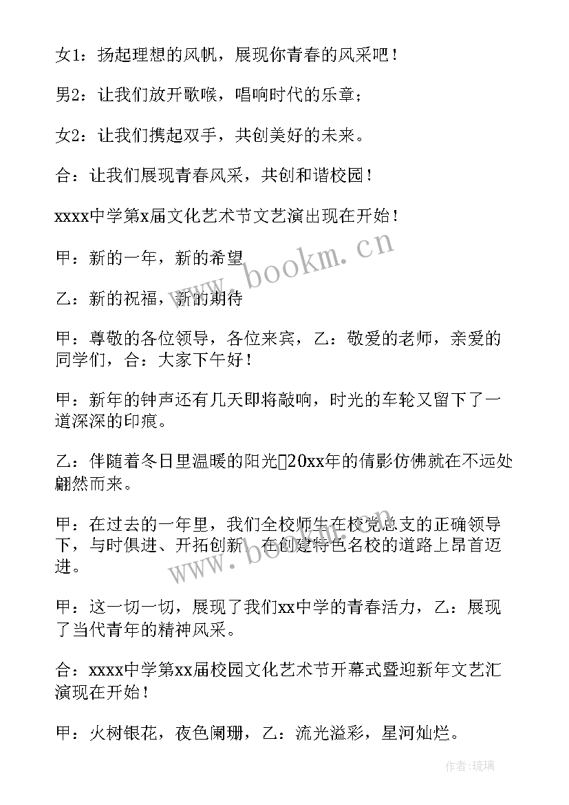 学校文艺晚会开场词 校园文艺晚会主持词开场白(通用5篇)