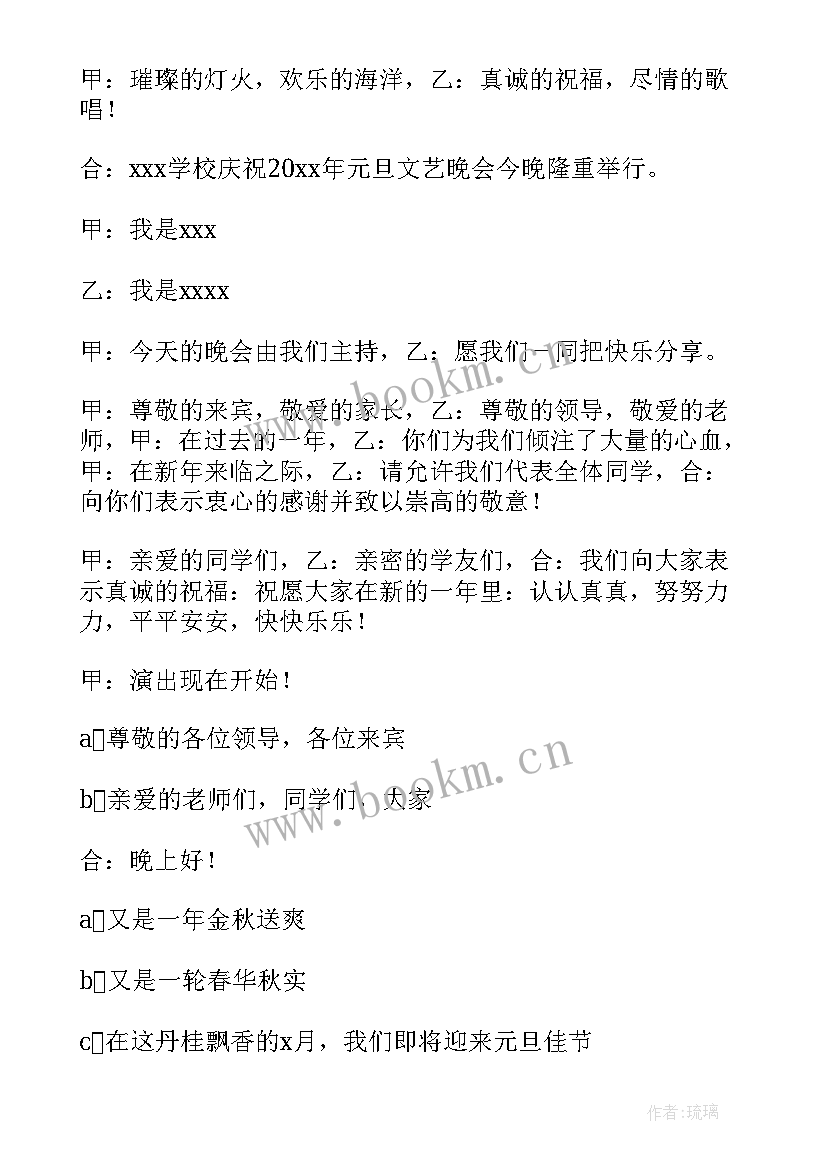 学校文艺晚会开场词 校园文艺晚会主持词开场白(通用5篇)