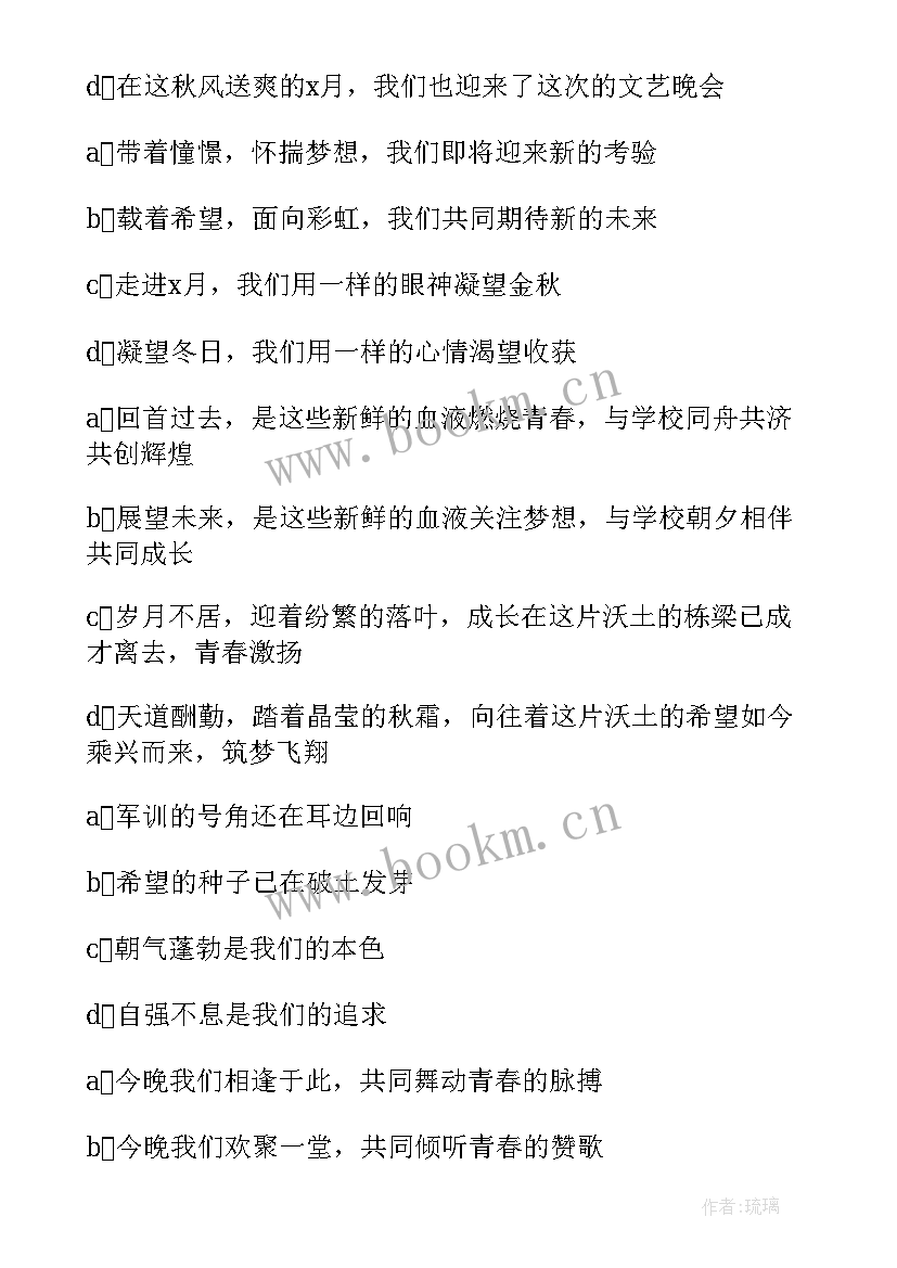 学校文艺晚会开场词 校园文艺晚会主持词开场白(通用5篇)