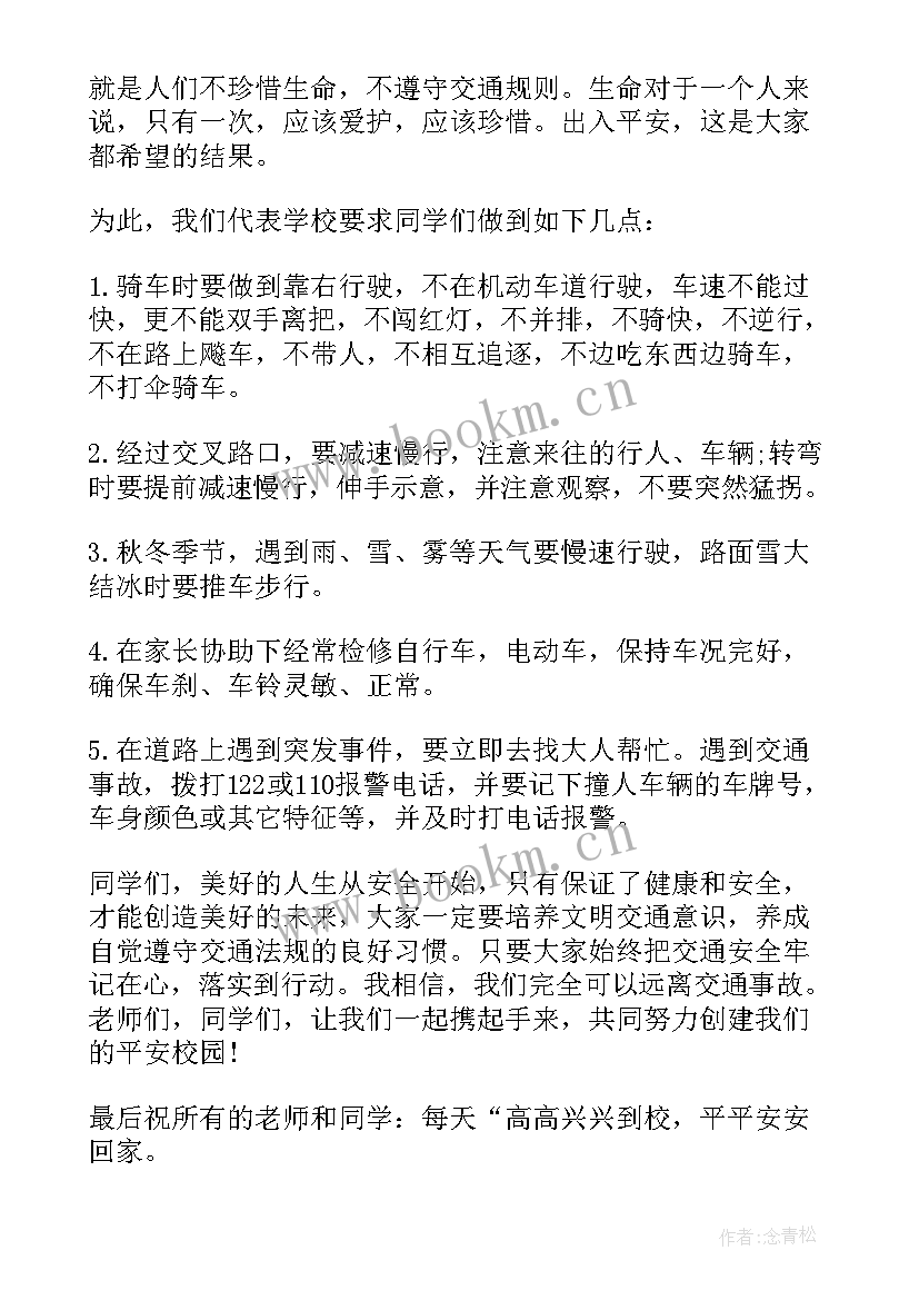 2023年交通安全教育领导讲话稿(汇总7篇)