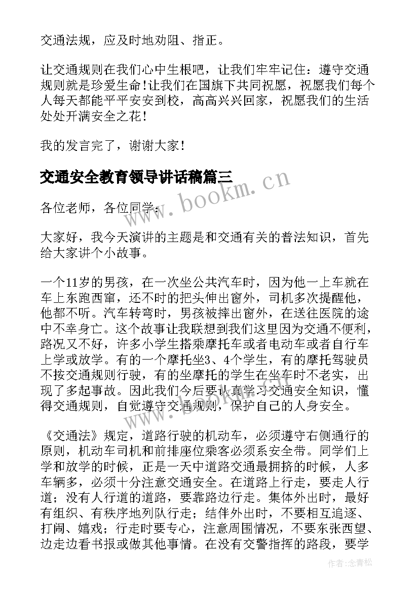 2023年交通安全教育领导讲话稿(汇总7篇)