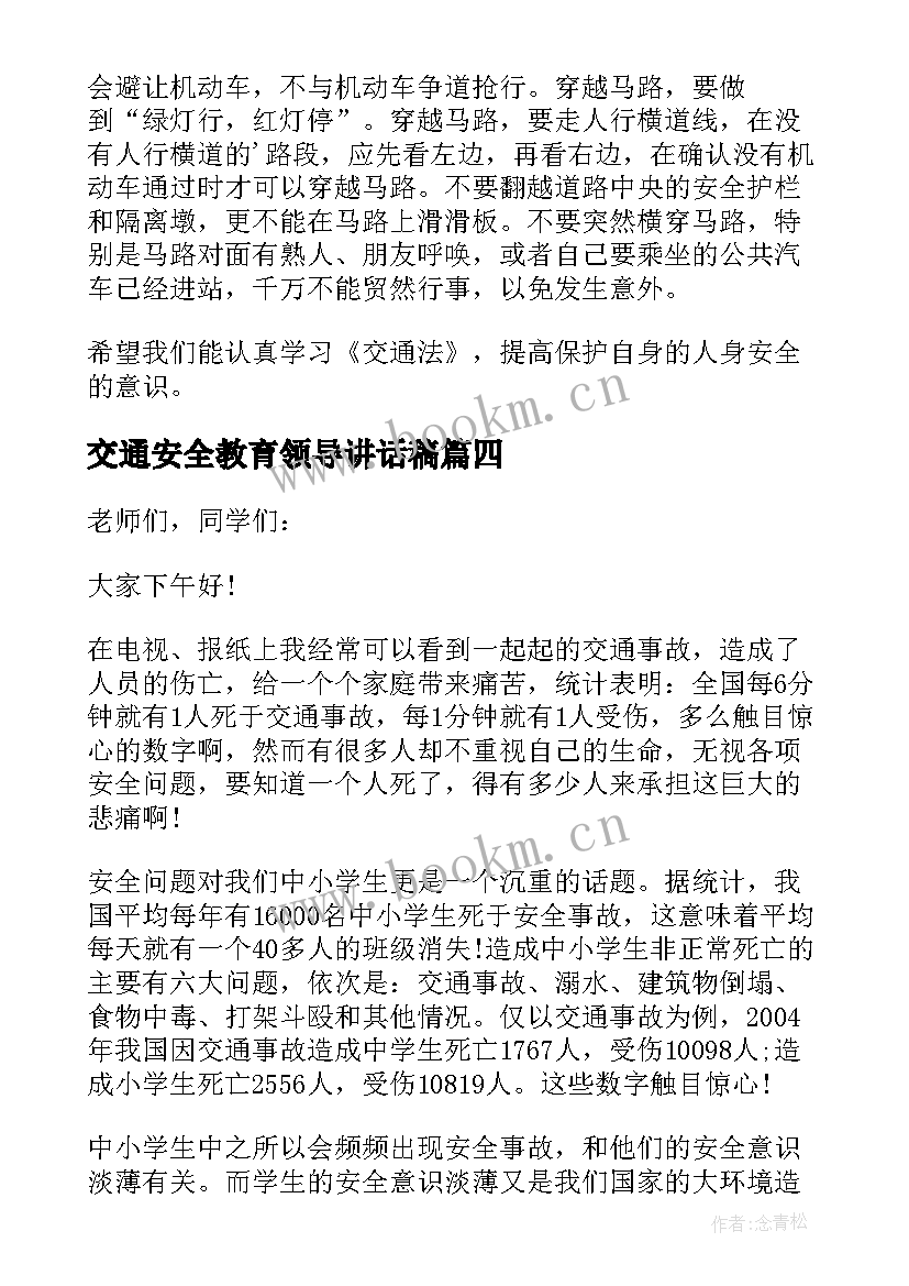 2023年交通安全教育领导讲话稿(汇总7篇)