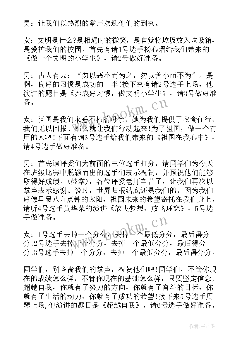 2023年学校演讲比赛主持人开场白 学校演讲比赛主持词开场白(实用5篇)