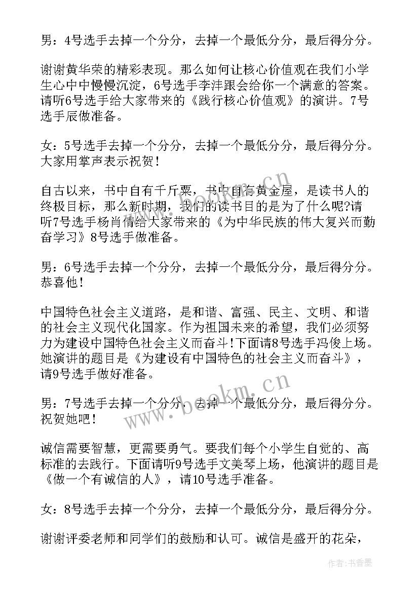 2023年学校演讲比赛主持人开场白 学校演讲比赛主持词开场白(实用5篇)