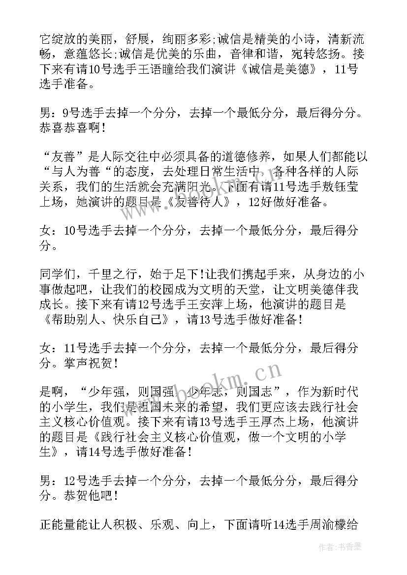 2023年学校演讲比赛主持人开场白 学校演讲比赛主持词开场白(实用5篇)